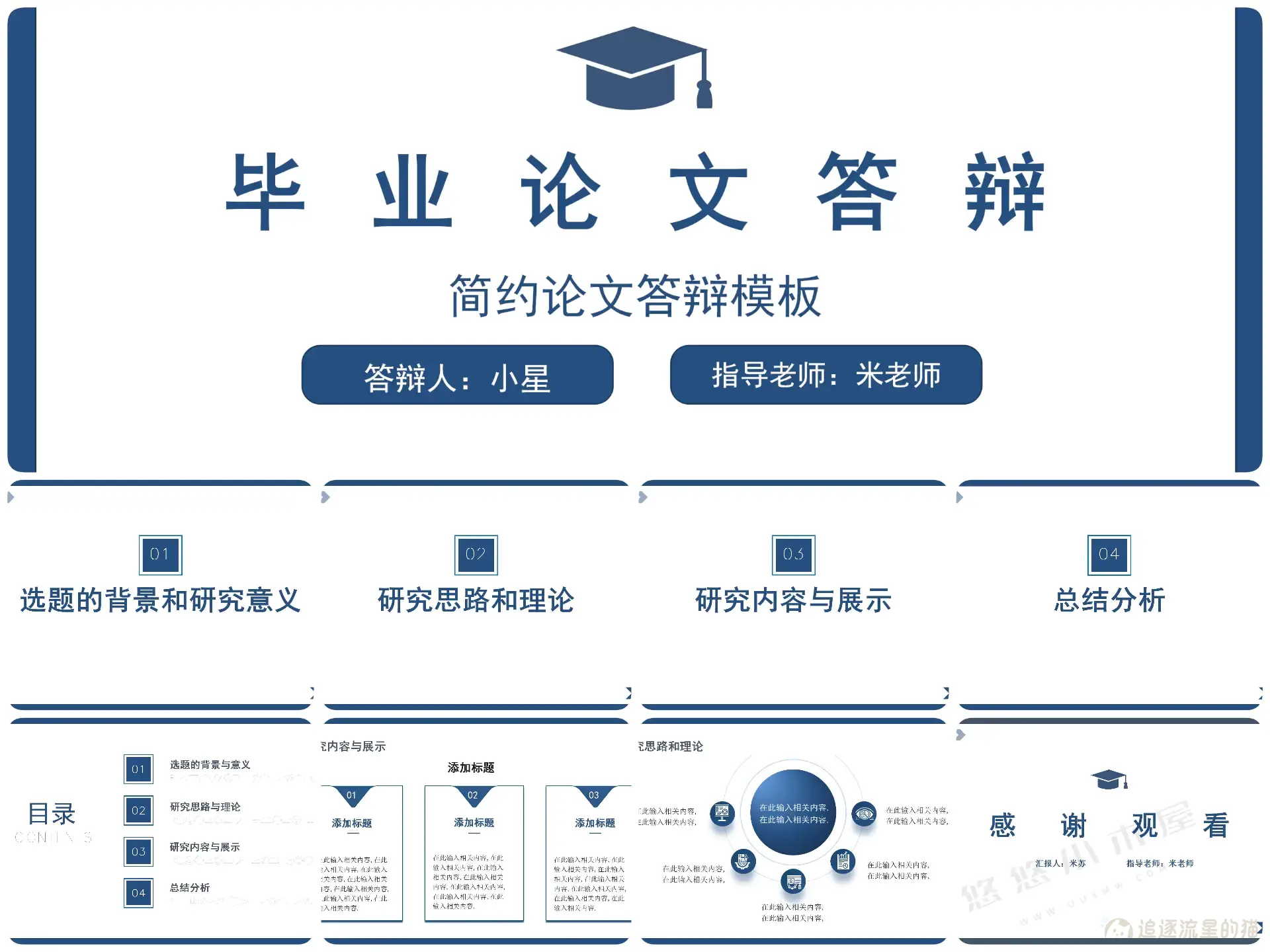 图片[1]-【004】深蓝色简约毕业论文答辩PPT模板-追逐流星的猫