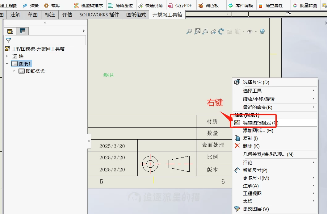 SolidWorks如何在工程图里关联数量等属性？！-追逐流星的猫