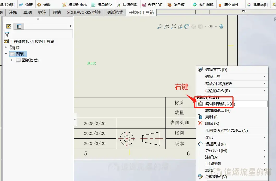 图片[1]-SolidWorks如何在工程图里关联数量等属性？！-SolidWorks技巧轻论坛-SolidWorks-追逐流星的猫