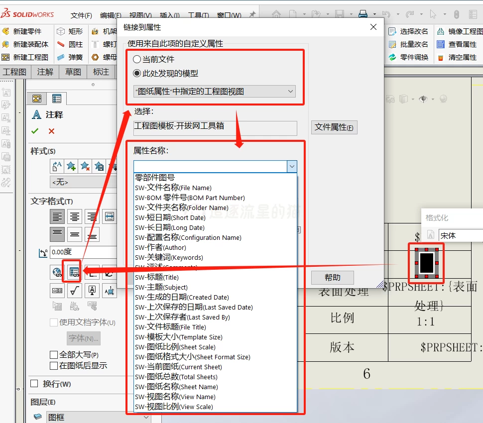 SolidWorks如何在工程图里关联数量等属性？！-追逐流星的猫
