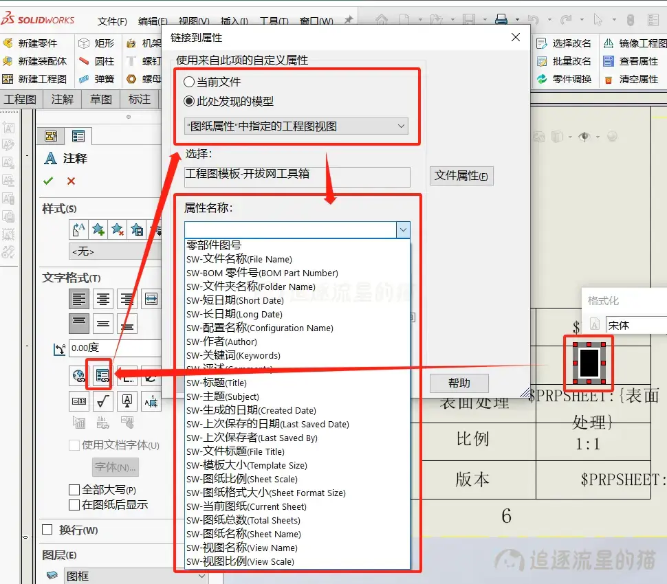 图片[2]-SolidWorks如何在工程图里关联数量等属性？！-SolidWorks技巧轻论坛-SolidWorks-追逐流星的猫
