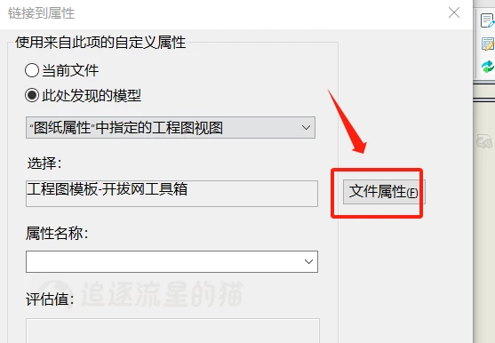 SolidWorks如何在工程图里关联数量等属性？！-追逐流星的猫
