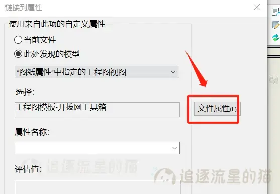 图片[3]-SolidWorks如何在工程图里关联数量等属性？！-SolidWorks技巧轻论坛-SolidWorks-追逐流星的猫
