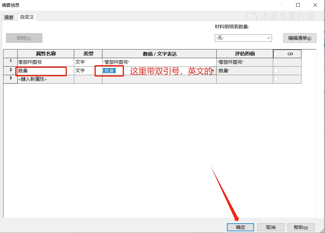 SolidWorks如何在工程图里关联数量等属性？！-追逐流星的猫