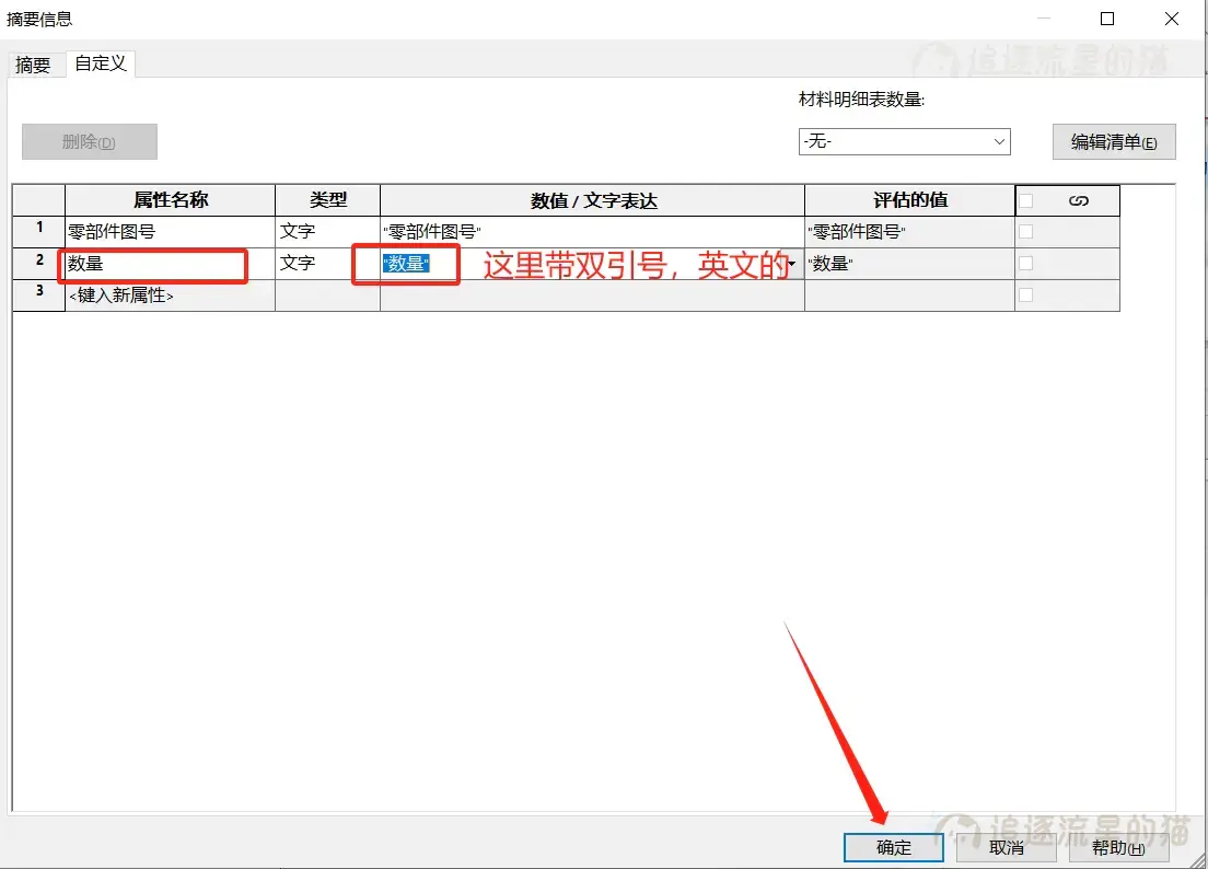图片[4]-SolidWorks如何在工程图里关联数量等属性？！-SolidWorks技巧轻论坛-SolidWorks-追逐流星的猫