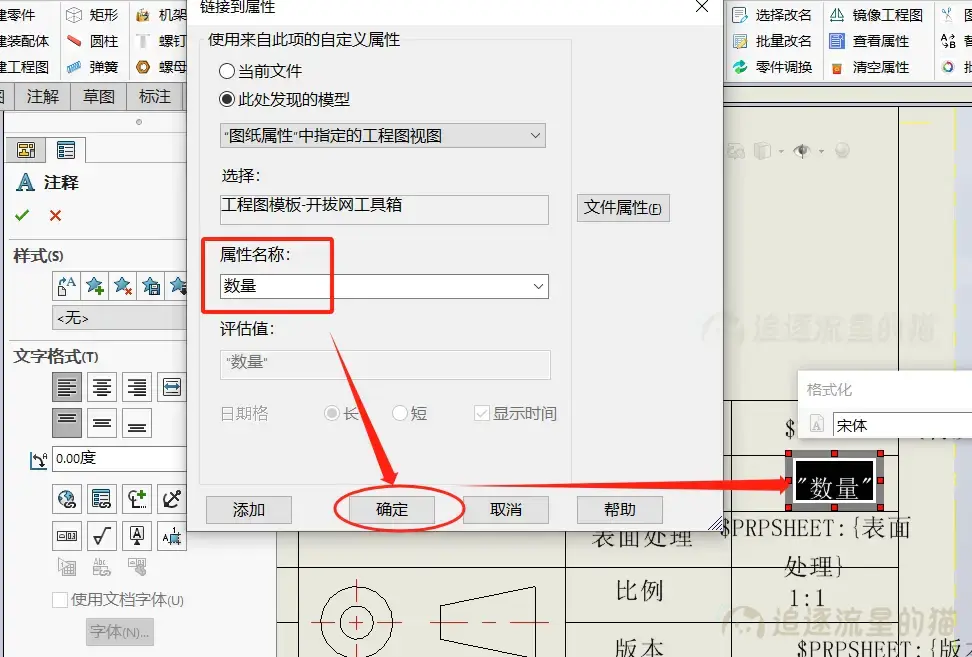 图片[5]-SolidWorks如何在工程图里关联数量等属性？！-SolidWorks技巧轻论坛-SolidWorks-追逐流星的猫