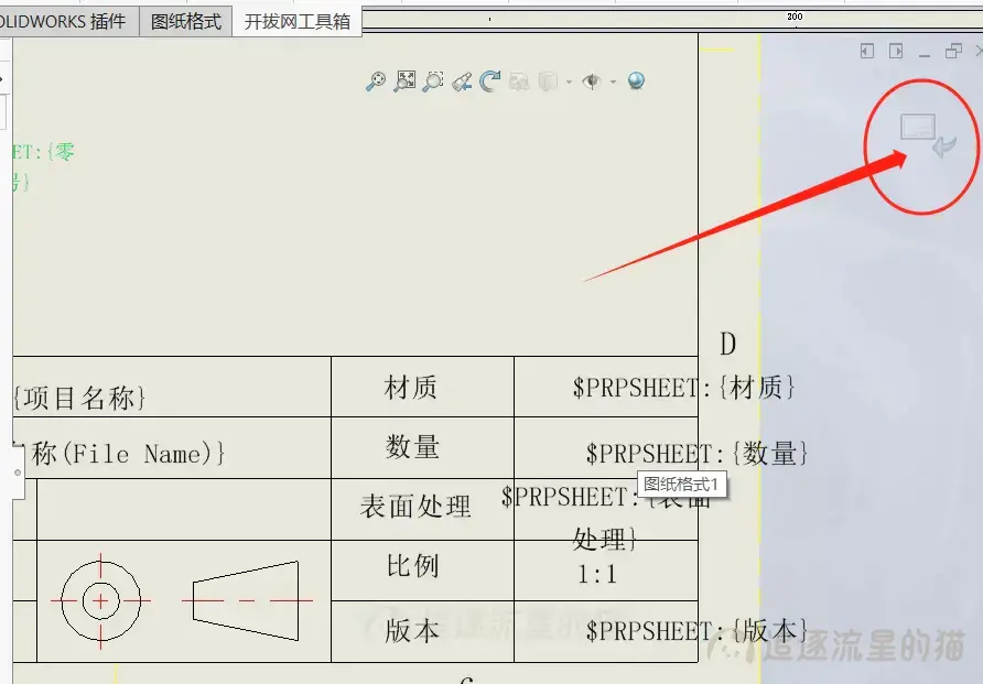 图片[6]-SolidWorks如何在工程图里关联数量等属性？！-SolidWorks技巧轻论坛-SolidWorks-追逐流星的猫
