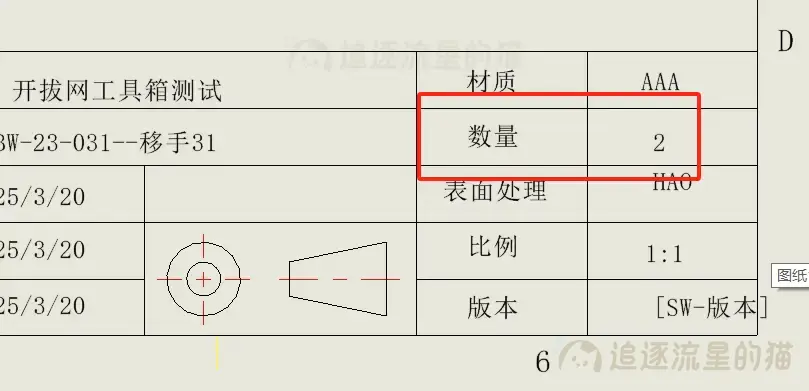 图片[7]-SolidWorks如何在工程图里关联数量等属性？！-SolidWorks技巧轻论坛-SolidWorks-追逐流星的猫