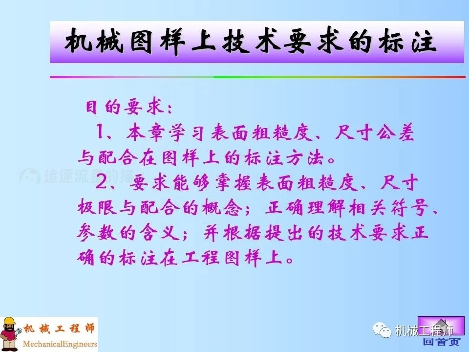【专业知识】机械制图图纸上技术要求的标注，表面粗糙度，极限与配合公差概念-追逐流星的猫