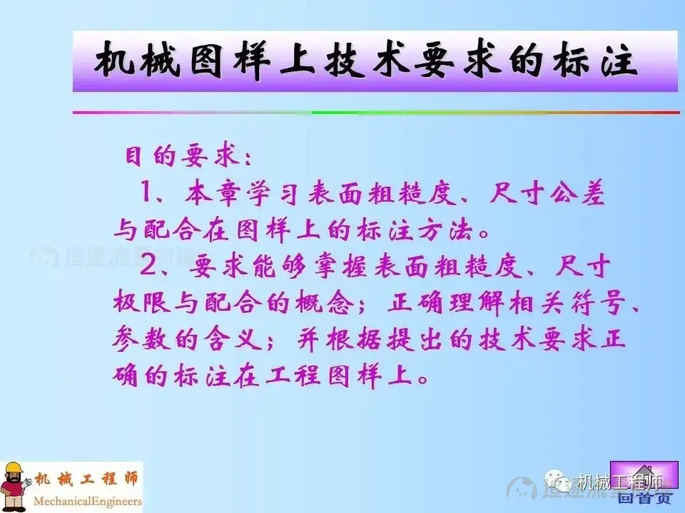 图片[2]-【专业知识】机械制图图纸上技术要求的标注，表面粗糙度，极限与配合公差概念-机械设计资料轻论坛-学习资料-追逐流星的猫