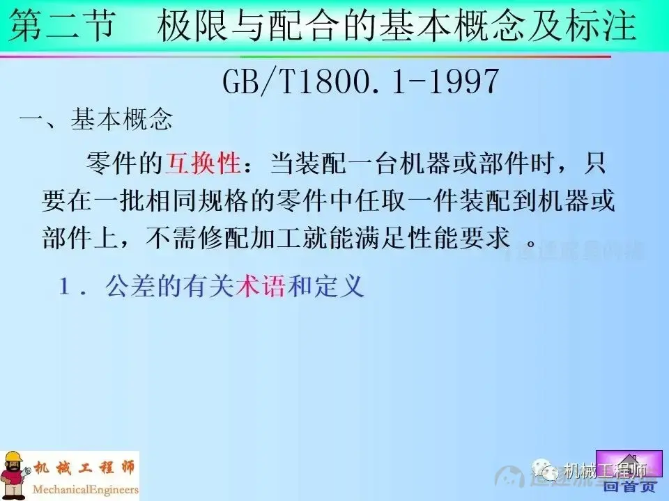 图片[8]-【专业知识】机械制图图纸上技术要求的标注，表面粗糙度，极限与配合公差概念-机械设计资料轻论坛-学习资料-追逐流星的猫