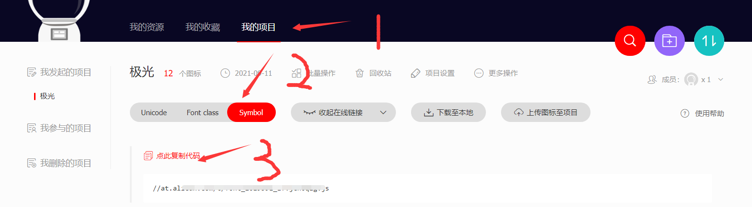图片[4]-WordPress全站使用阿里巴巴Iconfont图标详细图文教程