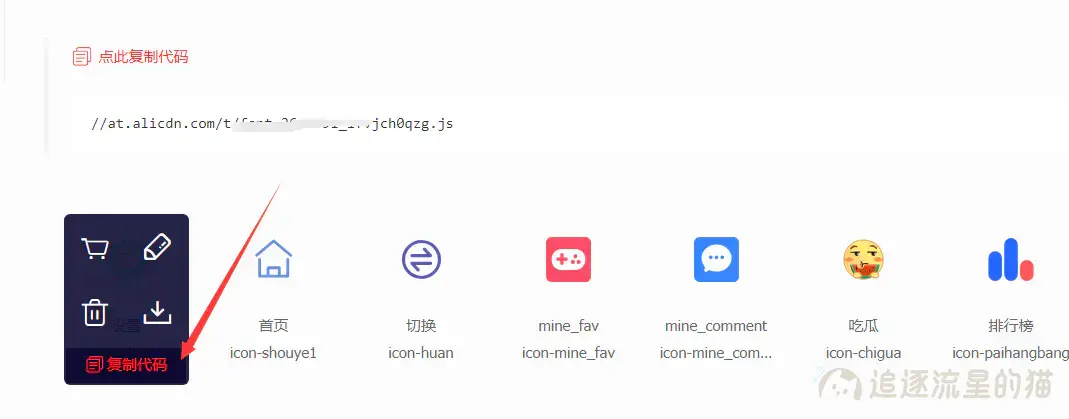 图片[5]-WordPress全站使用阿里巴巴Iconfont图标详细图文教程