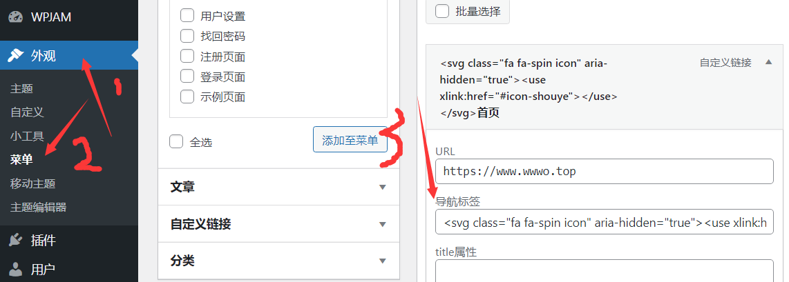 图片[6]-WordPress全站使用阿里巴巴Iconfont图标详细图文教程