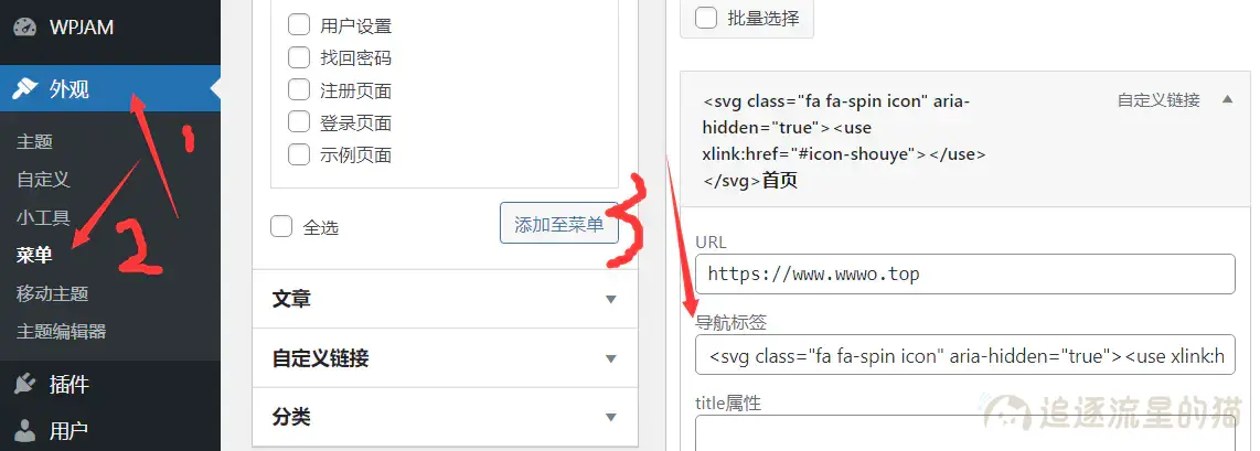 图片[6]-WordPress全站使用阿里巴巴Iconfont图标详细图文教程
