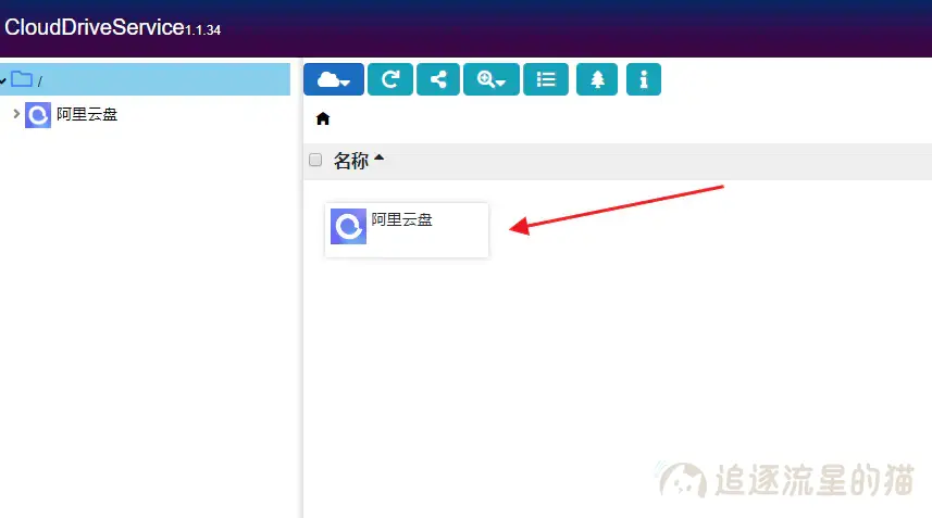 图片[8]-简单操作，阿里云盘秒变电脑本地硬盘-追逐流星的猫