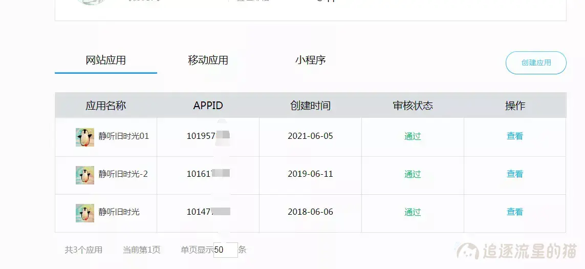 图片[1]-第三方登录教程
