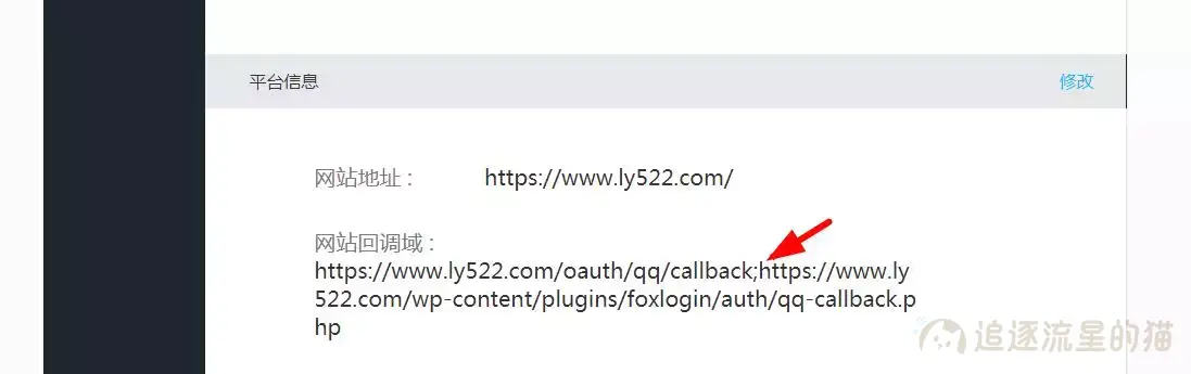 图片[3]-第三方登录教程