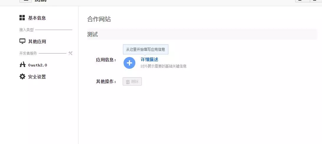 图片[6]-第三方登录教程