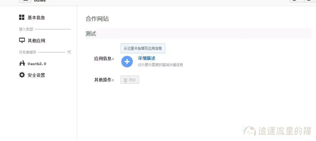 图片[6]-第三方登录教程