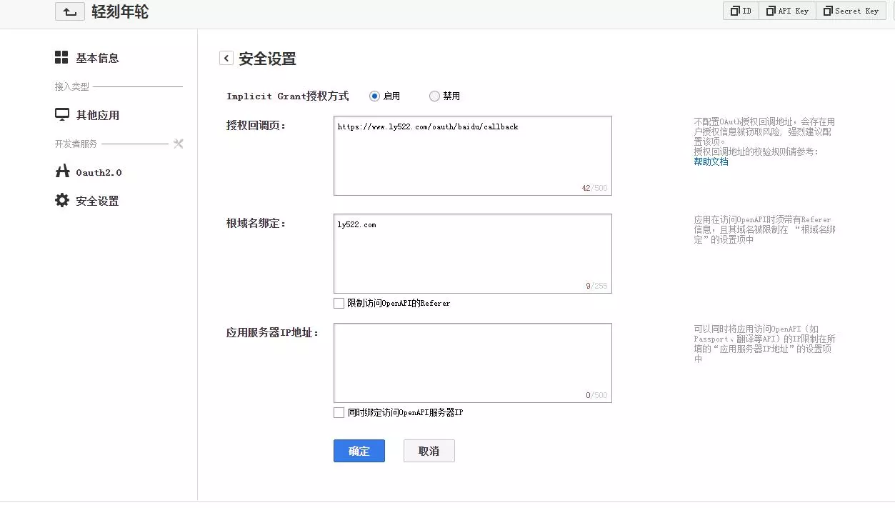 图片[7]-第三方登录教程