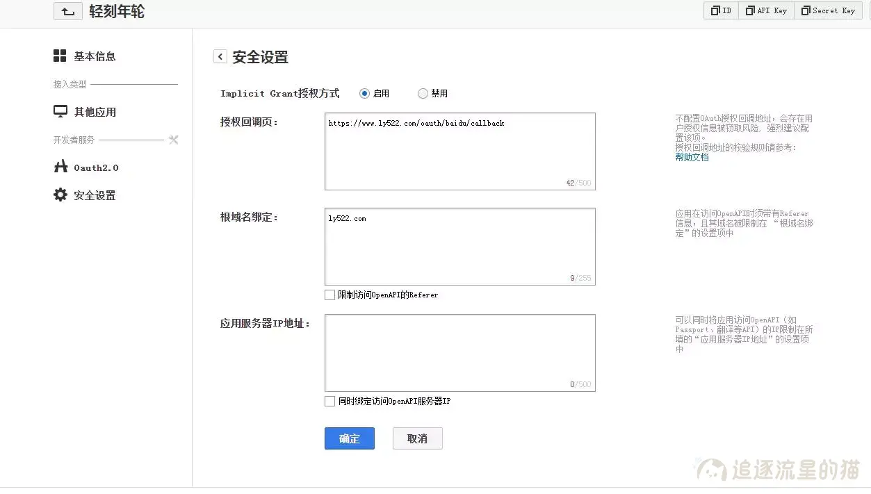 图片[7]-第三方登录教程