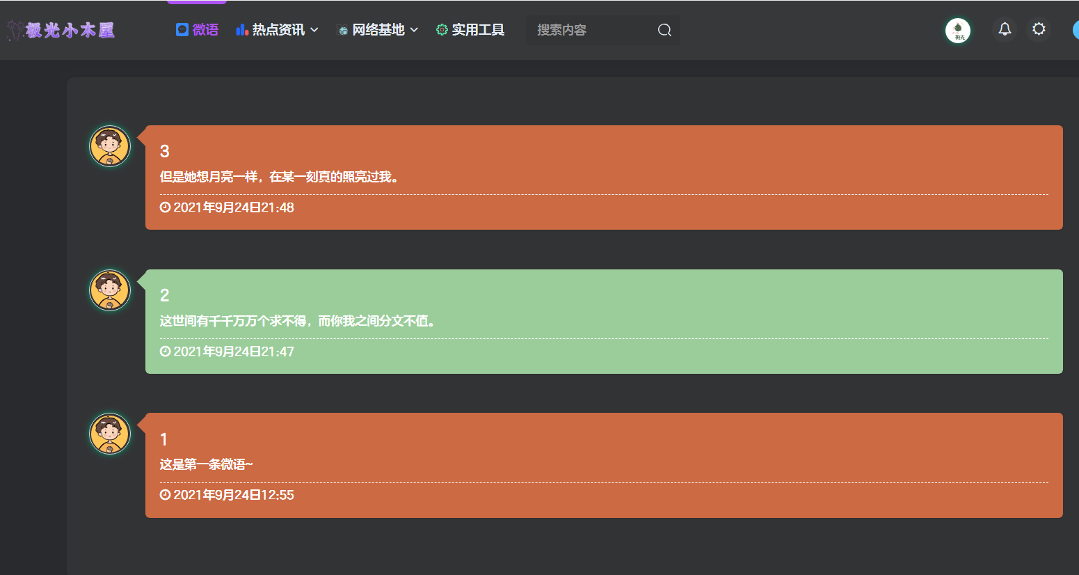 图片[2]-子比主题美化教程给主题加微语页面