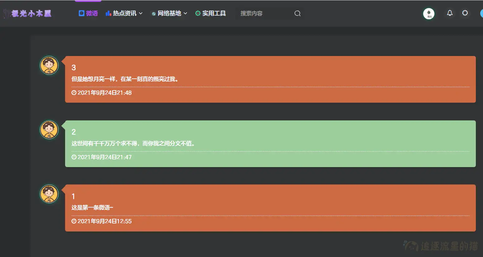 图片[2]-子比主题美化教程给主题加微语页面