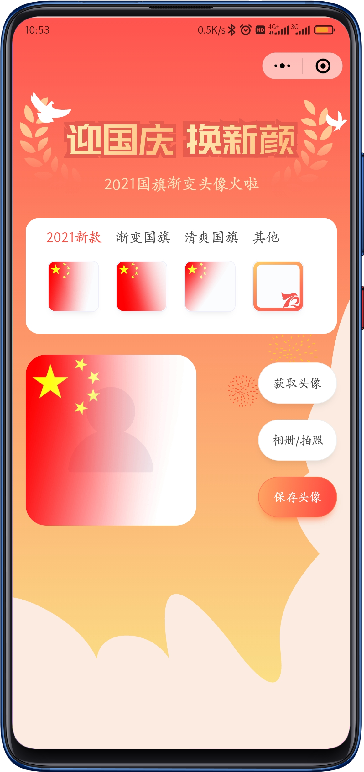 图片[4]-国庆风头像框网页/小程序源码