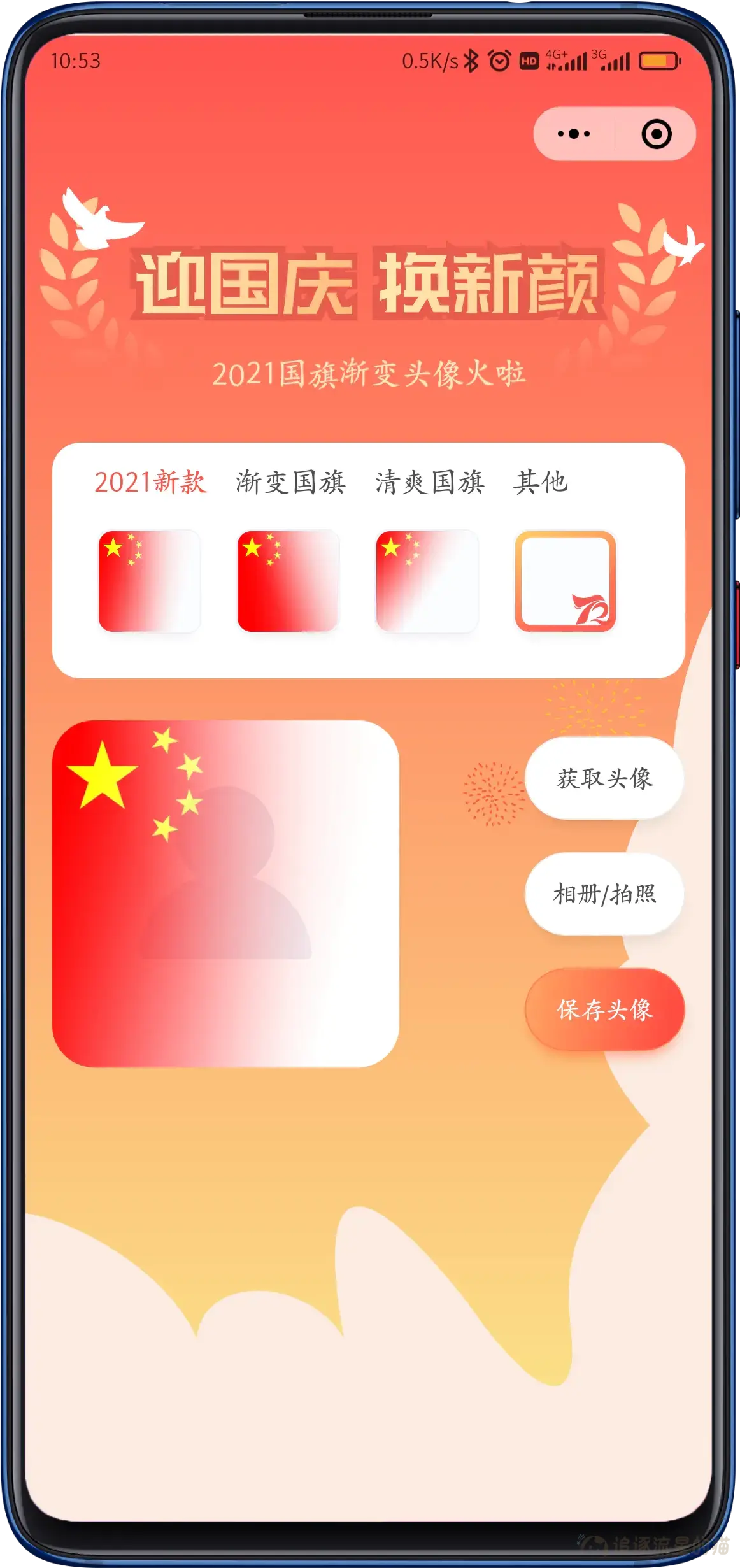 图片[4]-国庆风头像框网页/小程序源码