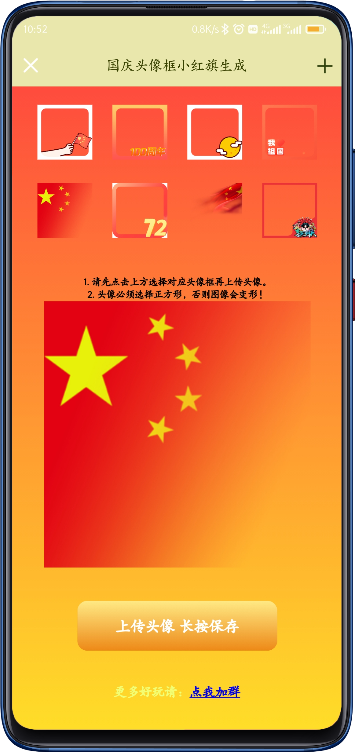 图片[3]-国庆风头像框网页/小程序源码