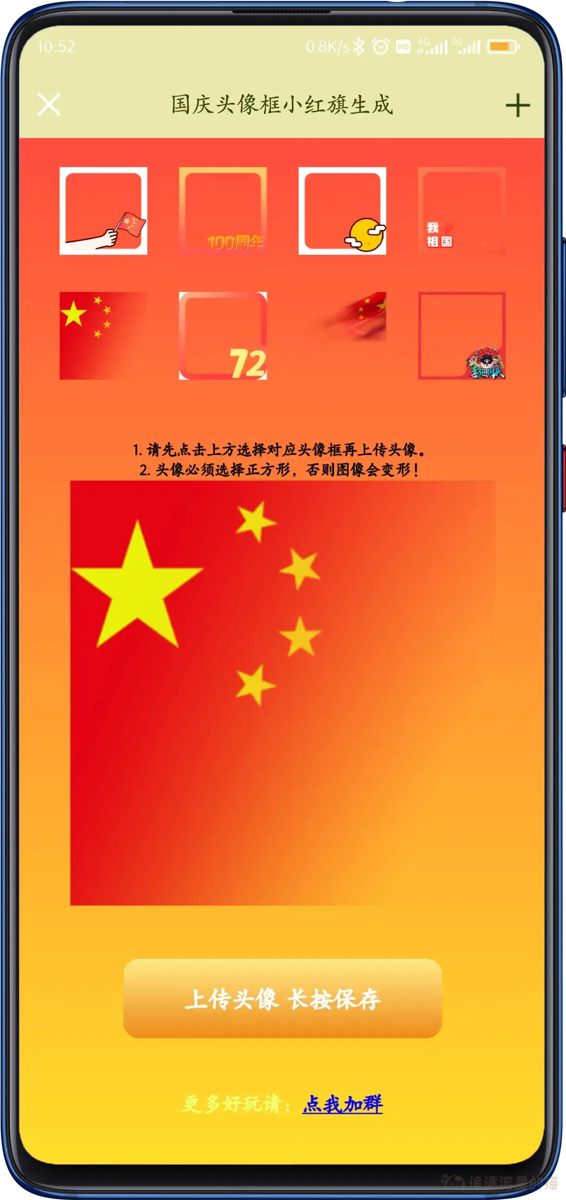 图片[3]-国庆风头像框网页/小程序源码