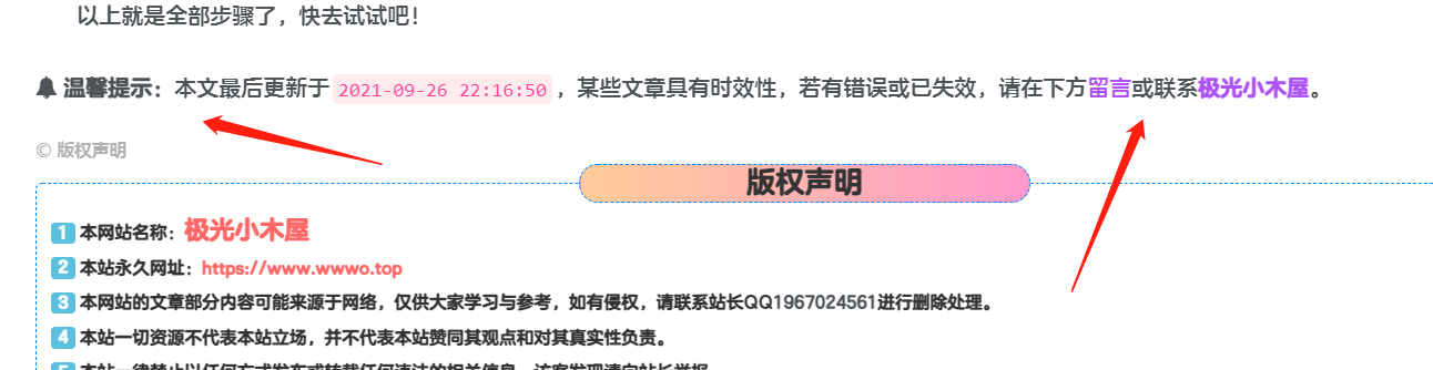 图片[3]-添加文章更新或过期失效提示