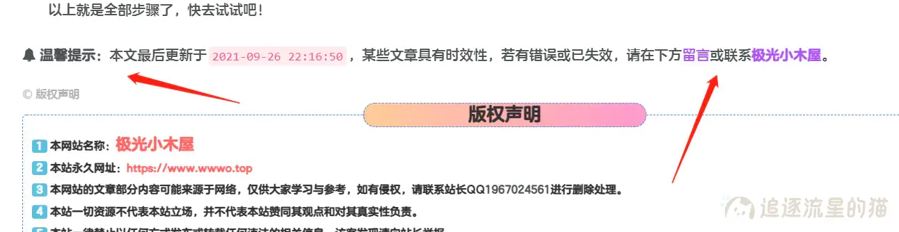 图片[3]-添加文章更新或过期失效提示