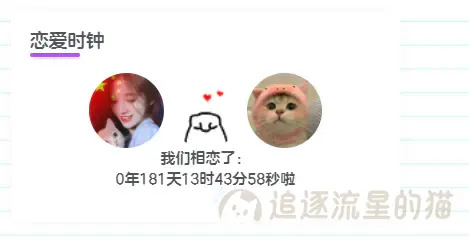 图片[4]-WordPress侧边栏添加恋爱天数小工具