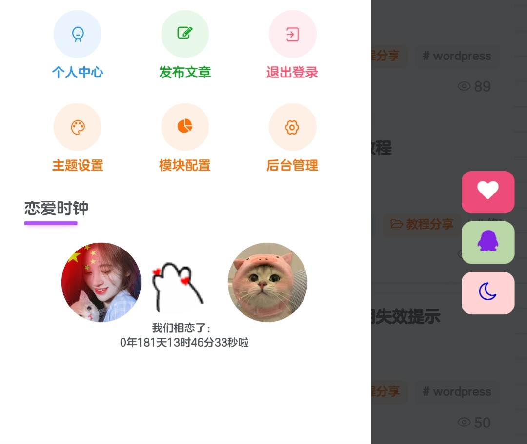 图片[5]-WordPress侧边栏添加恋爱天数小工具