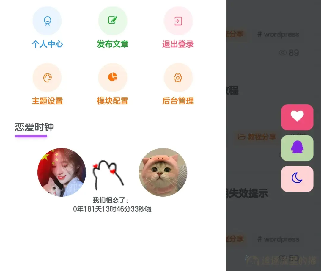 图片[5]-WordPress侧边栏添加恋爱天数小工具