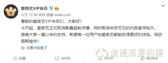 图片[1]-刚刚！腾讯、优酷、爱奇艺相继发文，“超前点播”时代结束！！！-追逐流星的猫