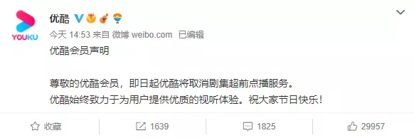 图片[5]-刚刚！腾讯、优酷、爱奇艺相继发文，“超前点播”时代结束！！！-追逐流星的猫