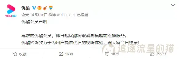 图片[5]-刚刚！腾讯、优酷、爱奇艺相继发文，“超前点播”时代结束！！！-追逐流星的猫