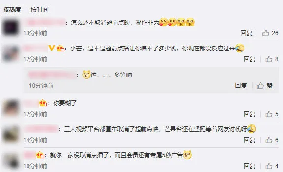 图片[6]-刚刚！腾讯、优酷、爱奇艺相继发文，“超前点播”时代结束！！！-追逐流星的猫