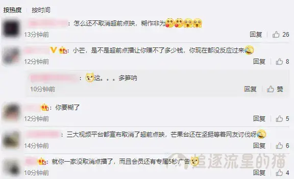 图片[6]-刚刚！腾讯、优酷、爱奇艺相继发文，“超前点播”时代结束！！！-追逐流星的猫