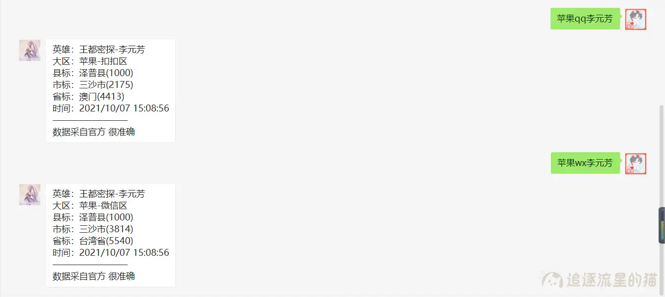 图片[7]-让你的公众号也能查王者战力