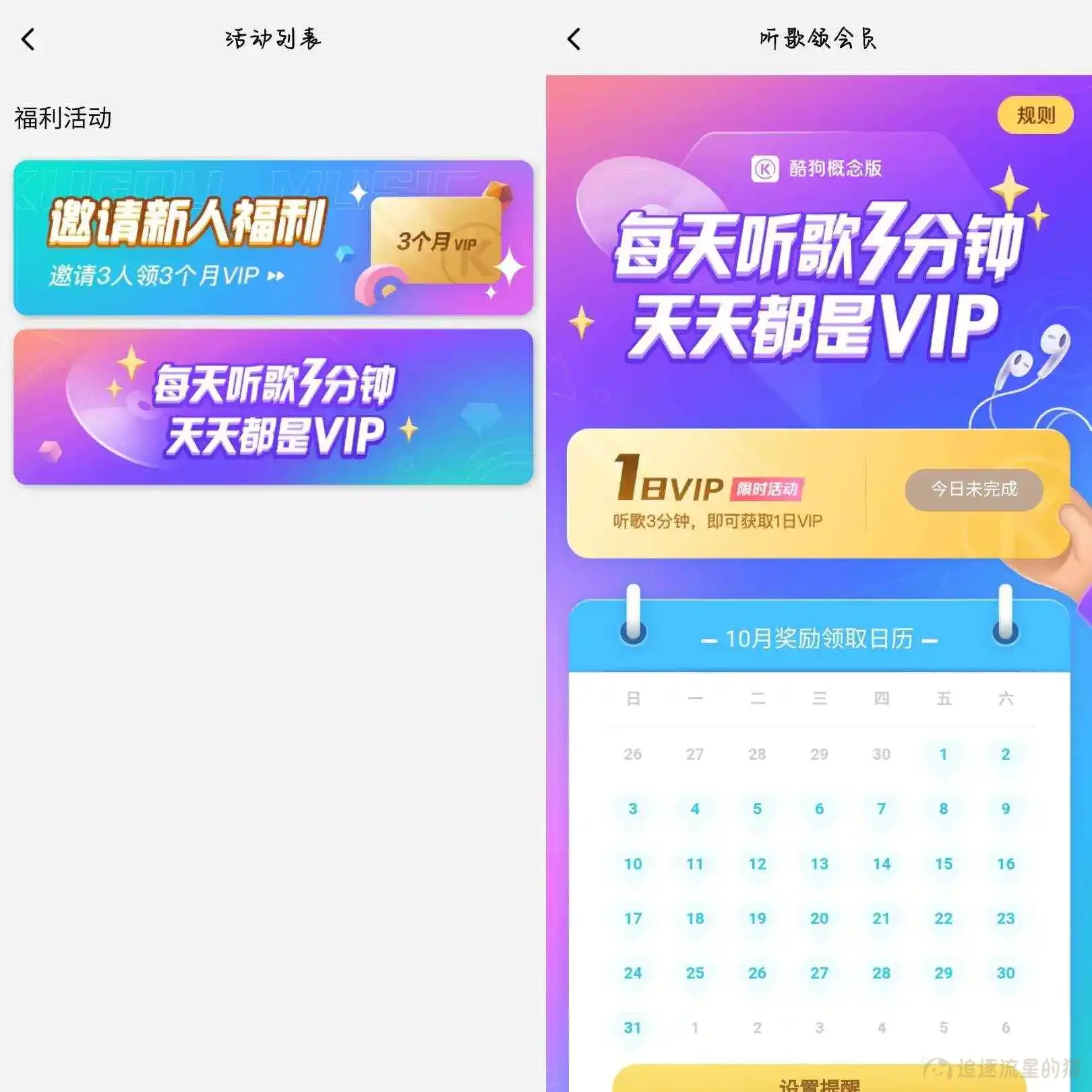 图片[3]-白嫖6个月酷狗会员 ，可以不用，但不能没有！