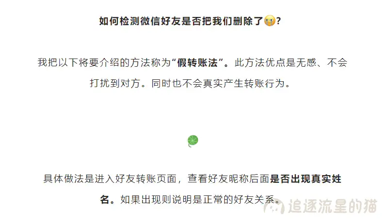 图片[1]-如何检测微信好友是否把我们删除了？-追逐流星的猫