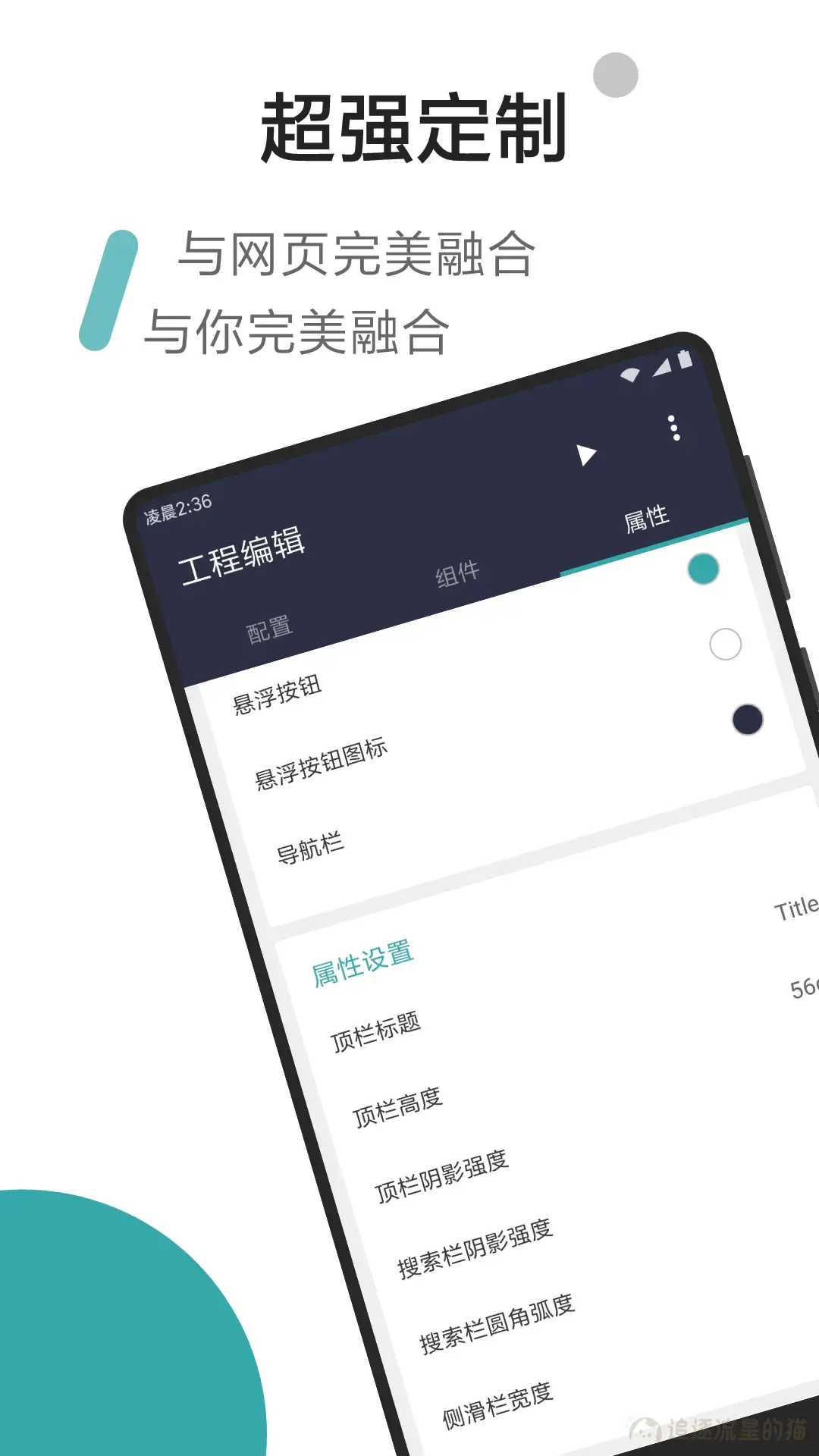 图片[1]-网页封装APP软件—所有网页都是客户端-追逐流星的猫