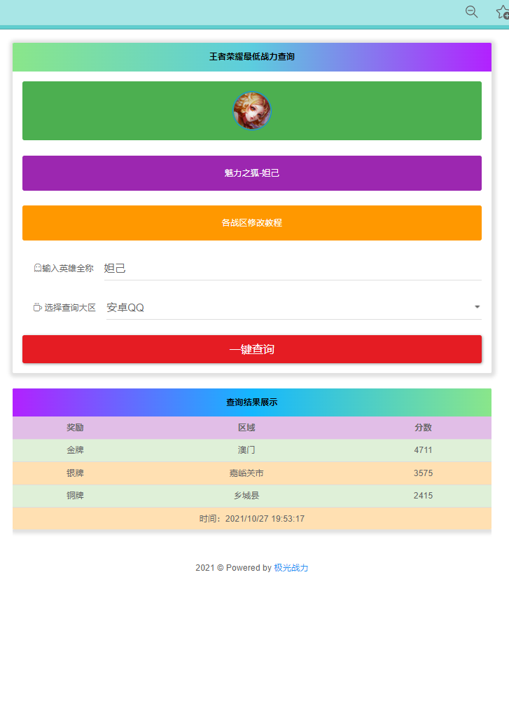 图片[2]-10秒搭建最低战力查询网站-追逐流星的猫