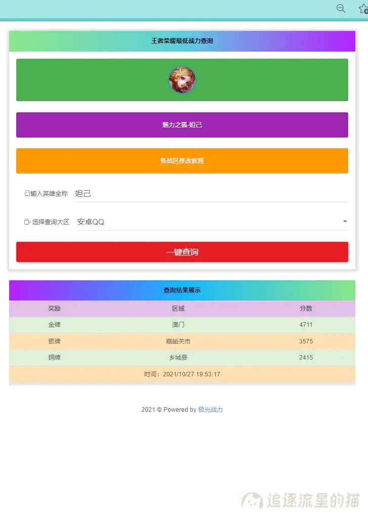 图片[2]-10秒搭建最低战力查询网站-追逐流星的猫