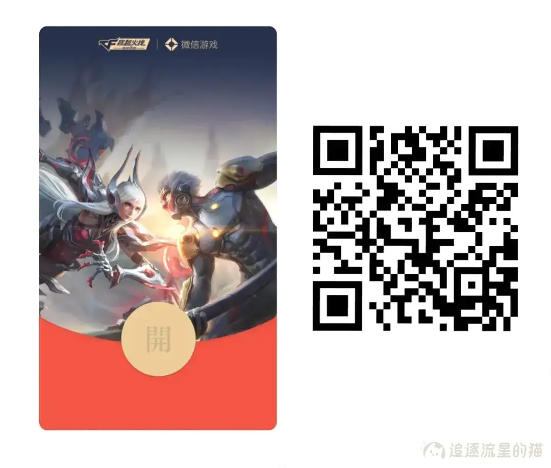 图片[4]-11-01最新微信红包封面领取-追逐流星的猫