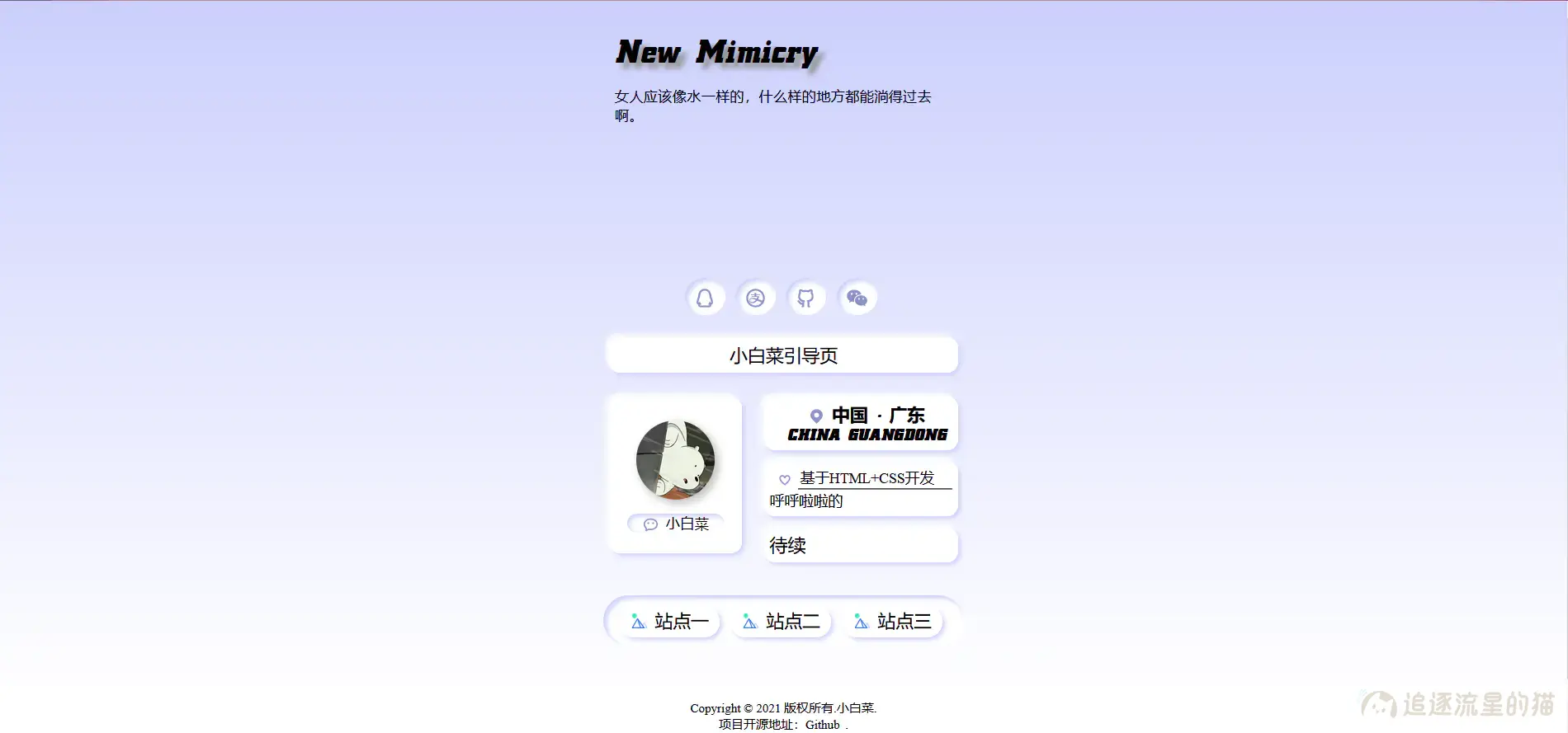 图片[1]-分享一款新拟态风格的个人主页-追逐流星的猫